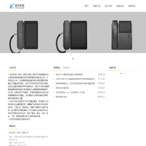 铱方科技，创新的智能固话与SIP通信终端