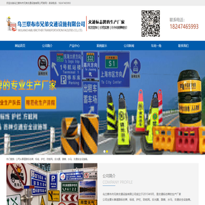 乌兰察布市兄弟交通设施有限公司