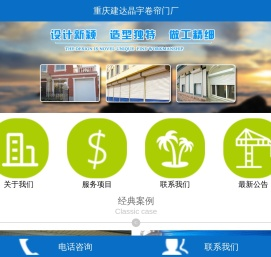 重庆防火门-重庆防火卷帘门安装维修-重庆建达晶宇卷帘门厂家