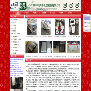 深圳市美嘉吸塑制品有限公司