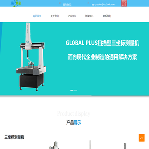 三坐标测量机、影像测量仪、三维扫描仪、激光多普勒测振仪-上海源尺精密机械有限公司