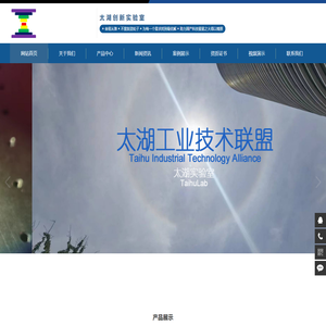 太湖创新实验室