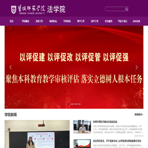 盐城师范学院法学院