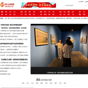 国是文化观察网 _ 聚焦文化当代发展