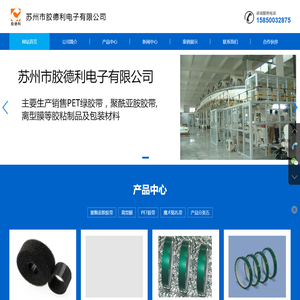苏州市胶德利电子有限公司