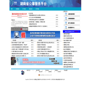 湖南省公章服务平台