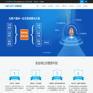 云梯科技|国际快递软件|国际快递系统|货代管理软件|国际小包系统