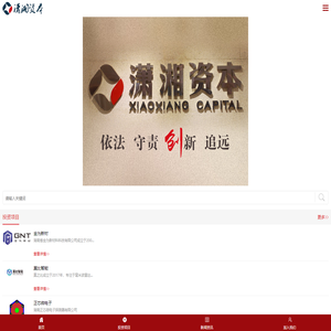 潇湘资本