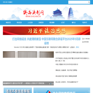 陕西法制网