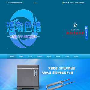 滕州市浩瀚色谱仪器技术服务有限公司-通用气相色谱仪,便携式气相色谱仪,专用气相色谱仪