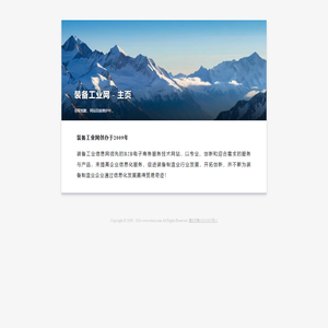 装备工业网 - 主页