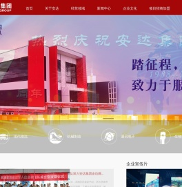 天津安达集团股份有限公司