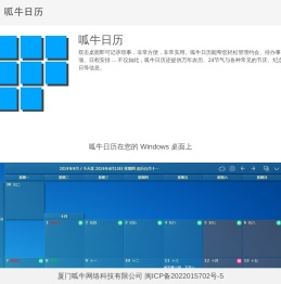 呱牛日历