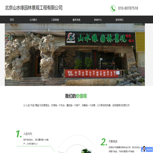 假山设计公司/生态洗浴/别墅庭院设计/景观设计/塑石假山/假山假树/生态餐厅-北京山水缘园林景观工程有限公司