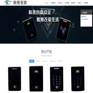 炯视安防-门禁考勤|停车收费|消费水控电控|弱电系统集成