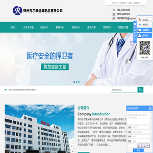 郑州医用消毒制品_安全专业-选择郑州吉尔康消毒制品有限公司