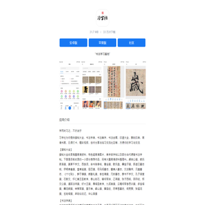 习字社书法