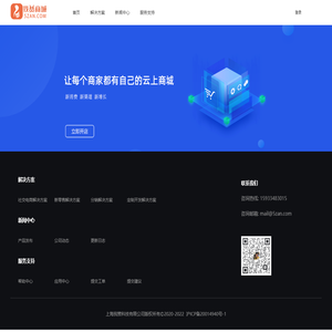 我赞商城_让每个商家都有自己的云上商城_公私域营销专家_我赞企业微信SCRM