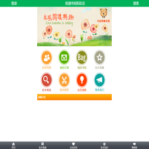 昭通市昭阳区店-绘本馆|绘本-爱上绘本网 全国为数不多支持手机WAP平台借阅绘本的服务商 绘本馆加盟 网上借阅绘本,免费送书上门,绘本 绘本租赁 送书上门 买绘本 绘本馆 绘本加盟 绘本馆加盟 www.ihuiben.com 绘本馆网上借阅平台租赁 绘本加盟 绘本馆加盟