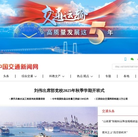 中国交通新闻网