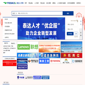天津招聘【天津招聘会|天津人才网】泰达人才招聘网-天津招聘求职门户网-天津企业招聘-天津开发区招聘