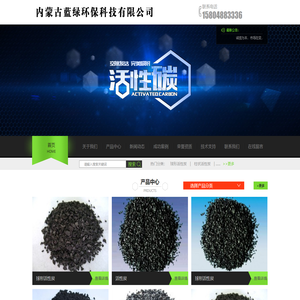 内蒙古蓝绿环保科技有限公司
