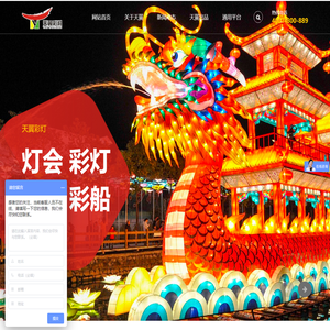 自贡天翼彩灯制作展示有限公司-热线电话：13309003615