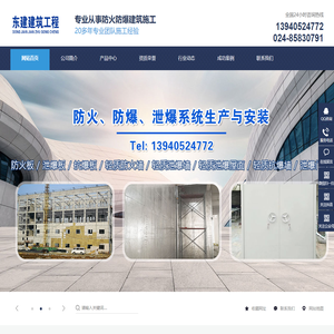 沈阳防爆泄爆墙_抗爆墙_防火墙厂家-沈阳东建建筑工程