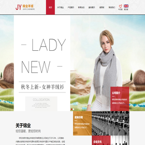 内蒙古羊绒制品|内蒙古羊绒服装|内蒙古羊绒围巾-锦业羊绒