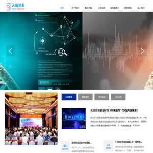 江苏天瑞精准医疗科技有限公司
