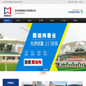 膜结构停车棚_温州施恩膜结构工程有限公司
