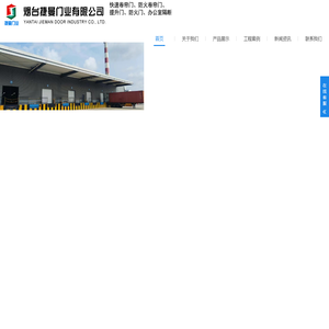 卷帘门,防火卷帘,快速门,硬质快速门,提升门,伸缩门,堆积门,车库门维修-烟台捷曼门业有限公司