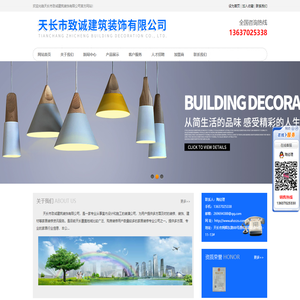 天长市致诚建筑装饰有限公司
