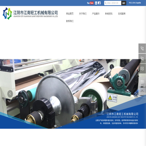 江阴市江南轻工机械有限公司