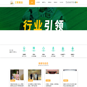 三联禽业