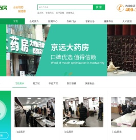 【内蒙古京远大药房有限责任公司】内蒙古呼和浩特中医西医门诊|中医西医药店