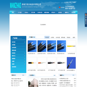 好光景光缆,铠盛通光缆,山东光缆,山东光端机,万兆光缆 - 山东济南万兆光电技术有限公司