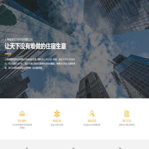 上海宿程信息科技有限公司