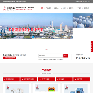 北嘉天华仪表设备（上海）有限公司