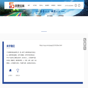 广东明晟体育设施有限公司