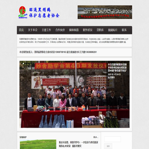 昭通黑颈鹤保护志愿者协会