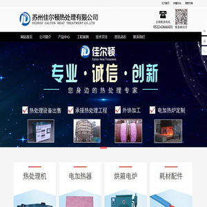 苏州佳尔顿热处理有限公司
