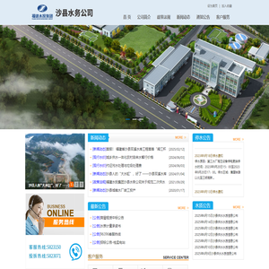 福建水投集团沙县水务有限公司_沙县水务公司