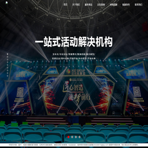 上海活动策划公司|上海会议策划公司|上海庆典策划公司|上海公关活动策划公司|涵智管家