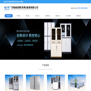 河南省硕辉(铄辉)家具有限公司_电话18736390030_文件柜厂家_更衣柜厂家_薄边柜厂家_密集架厂家_书架厂家_保密柜厂家
