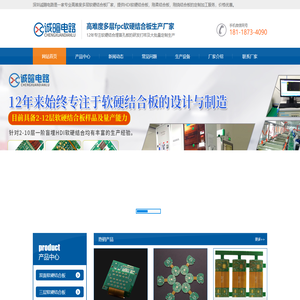 深圳诚暄首页-软硬结合板,fpc软硬结合板定制厂家「价格优惠」
