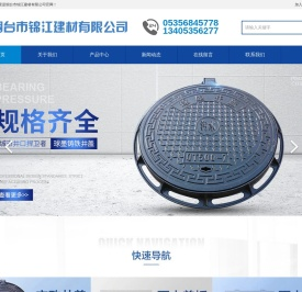 烟台井盖厂家-铸铁井盖-烟台球墨铸铁井盖_烟台市锦江建材有限公司