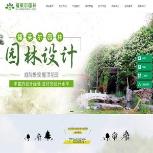 湘潭福莱尔园林有限公司_园林景观设计|苗木批发