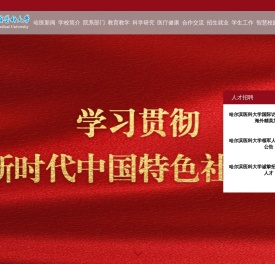 哈尔滨医科大学