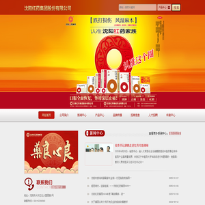 沈阳红药集团股份有限公司